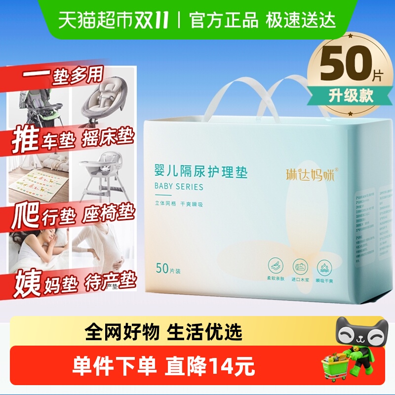 琳达妈咪新生婴儿隔尿垫护理垫防水透气一次性不可洗宝宝柔软尿片