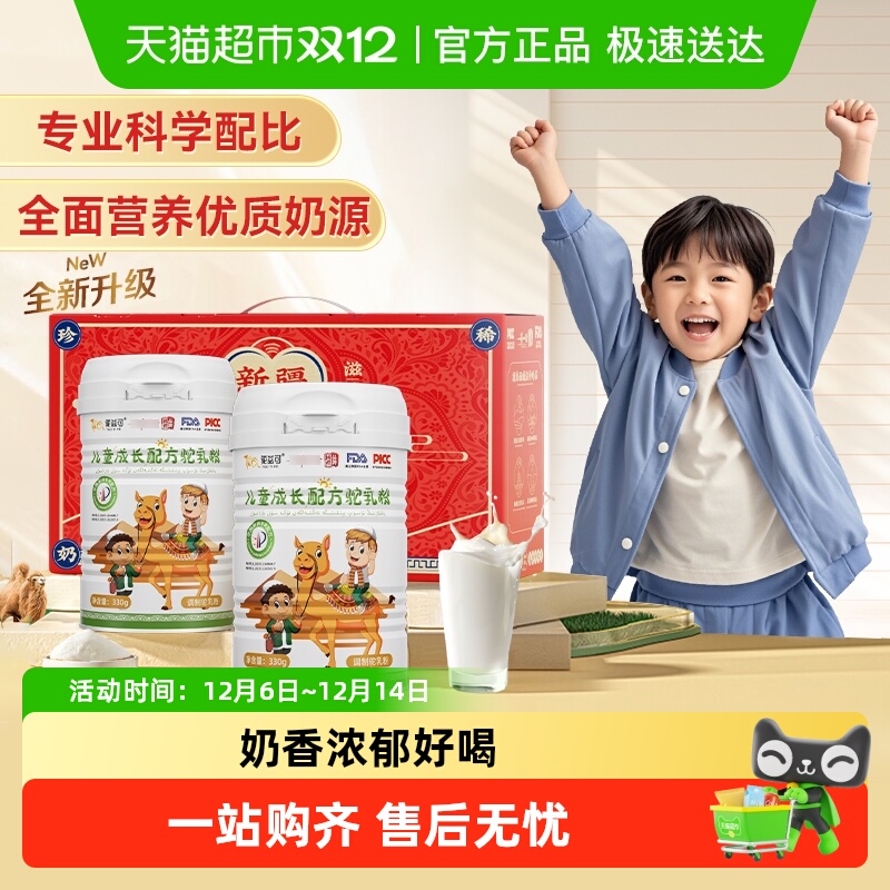 驼益可儿童成长配方驼乳粉正宗新疆高钙无糖骆驼奶粉送礼