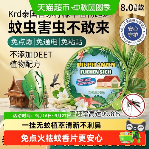 krd泰国香茅艾草蚊香片免点火