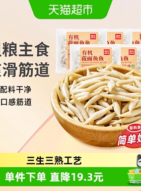西贝莜面村有机莜面鱼鱼筋滑爽道方便速食主食无汤款早餐