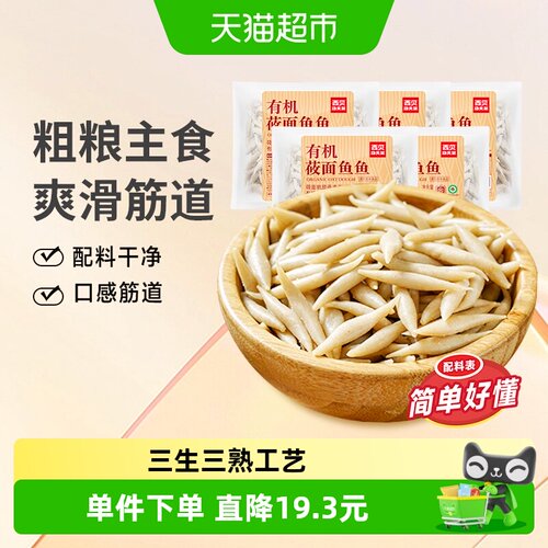西贝莜面村有机莜面爽滑筋道早餐