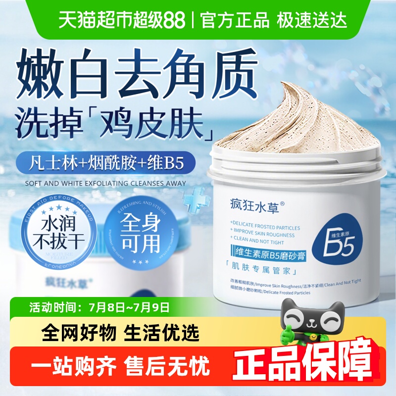 鸡皮克星凡士林磨砂膏嫩白去角质