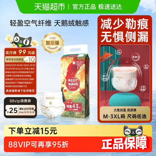 碧芭宝贝大鱼海棠纸尿裤尺码任选