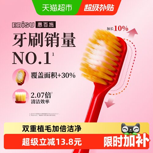 惠百施54孔宽头护龈软毛牙刷1支