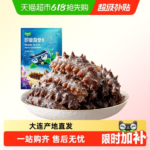 久年大连即食海参低温锁鲜