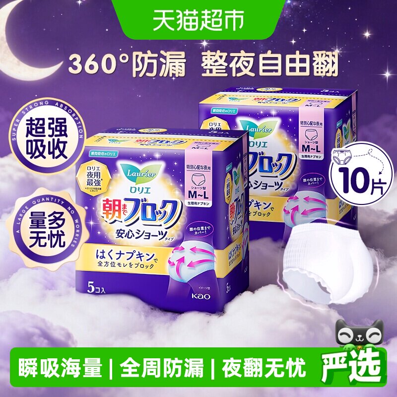 花王乐而雅安睡裤卫生巾安心裤图片