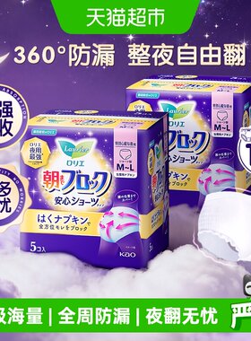 花王乐而雅安睡裤卫生巾安心裤