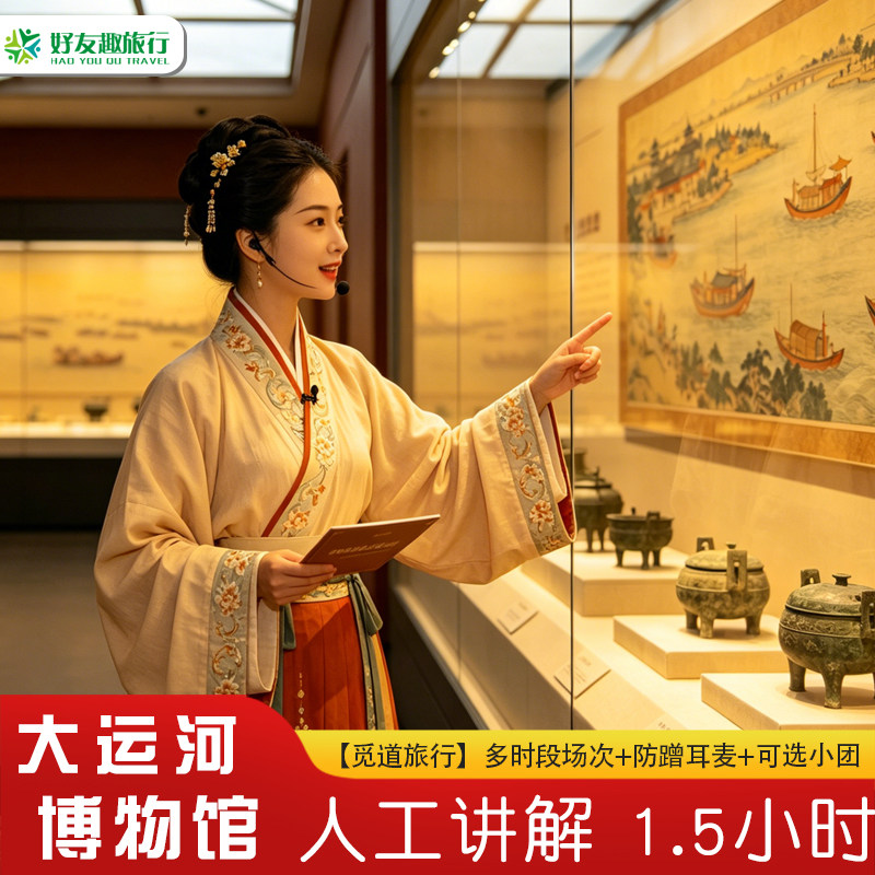 洛阳隋唐大运河博物馆讲解一日游｜20人小团+人工讲解｜不含门票