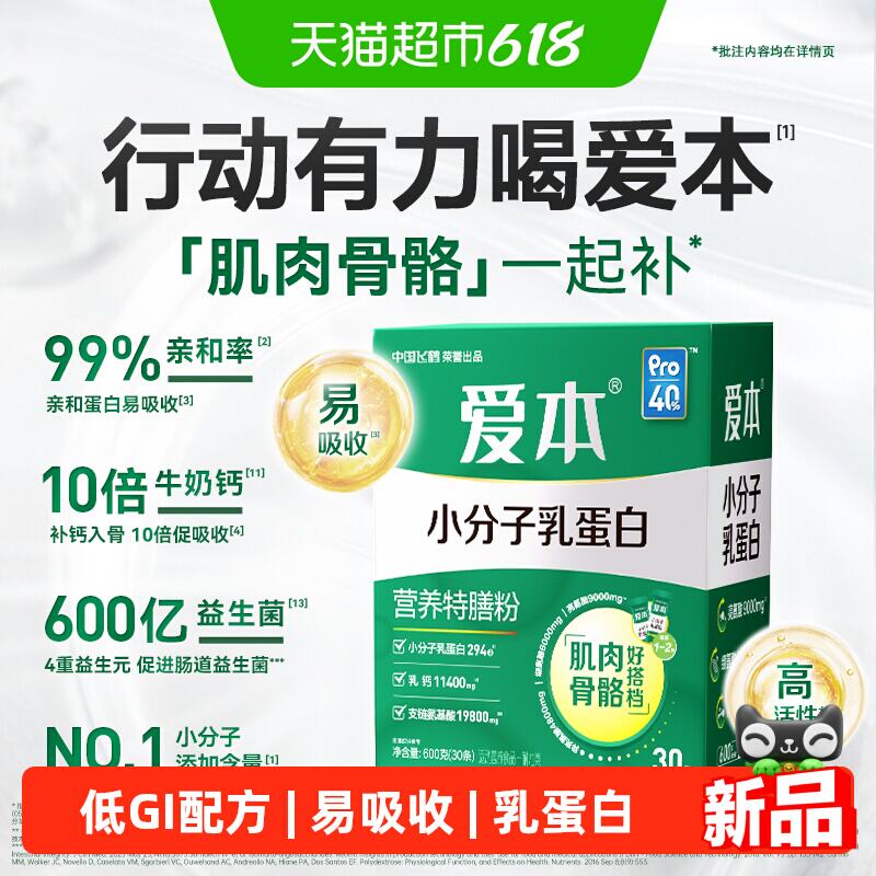 飞鹤爱本乳蛋白特膳营养粉600g 189元 - 86线报