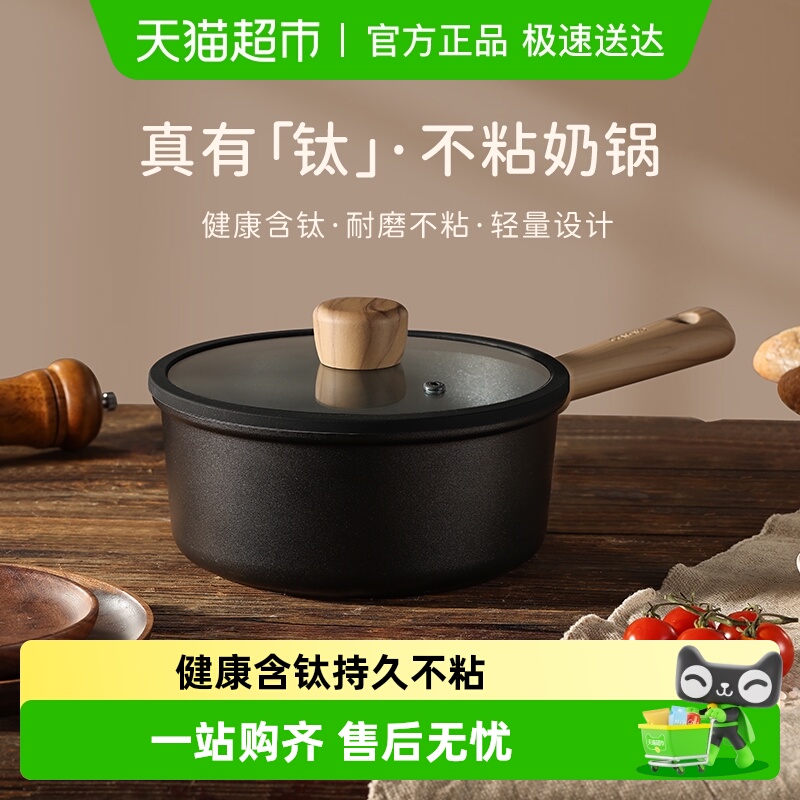 卡罗特奶锅小锅婴儿辅食钛不粘锅