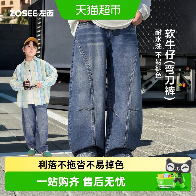 左西童装男童牛仔裤春秋裤子2026新款儿童洋气弯刀裤大童秋装长裤