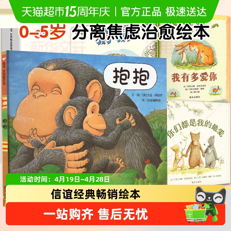抱抱 猜猜我有多爱你礼盒 20周年纪念珍藏版 0-3-6岁儿童情商绘本