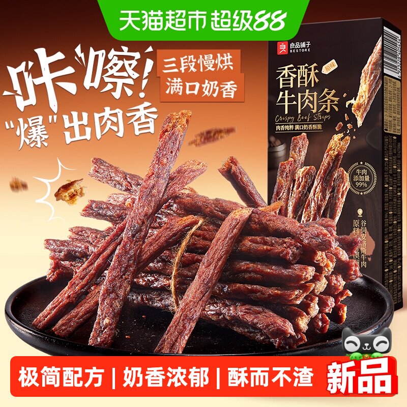 良品铺子澳洲安格斯香酥牛肉条20g手撕超风干牛肉干高蛋白能量棒