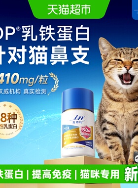 麦德氏IDP乳铁蛋白猫专用幼猫鼻支提高免疫力