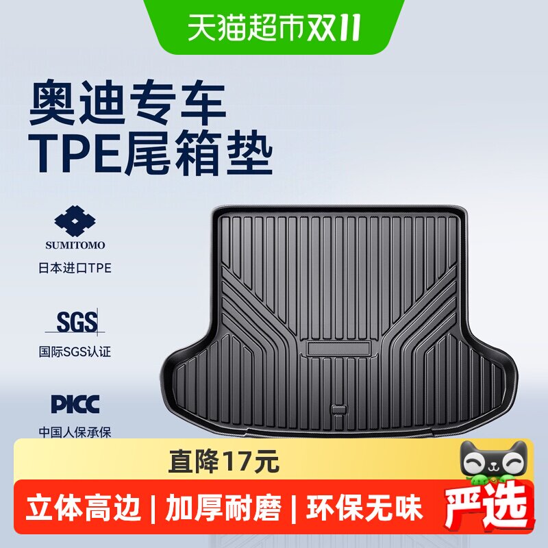 CO适用26款奥迪A6L/Q5L/A4L/Q3A3A5L/A7L/A8L/TPE后备箱垫尾箱Q2L