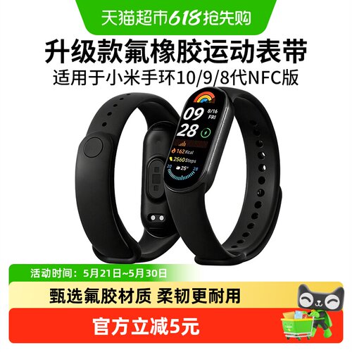 表带哥小米手环氟橡胶亲肤触感