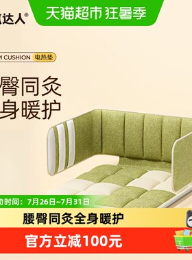 元气达人艾灸坐垫腰臀一体垫子