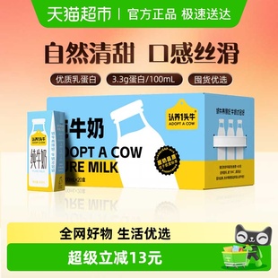 20盒学生儿童早餐3.3g蛋白 认养一头牛全脂纯牛奶200ml 秒杀