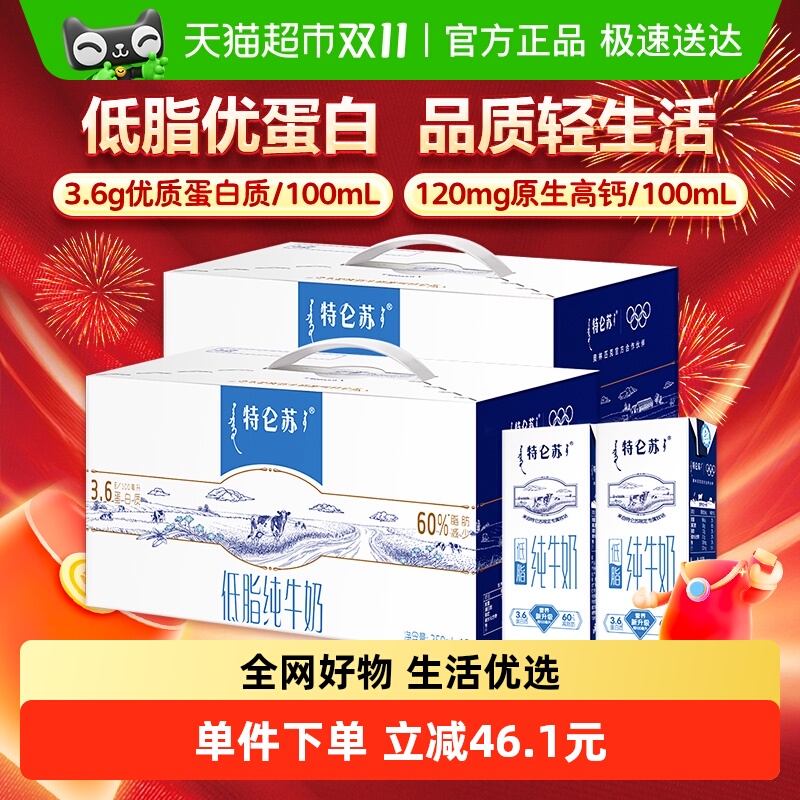 特仑苏12盒装纯牛奶250ml×24盒