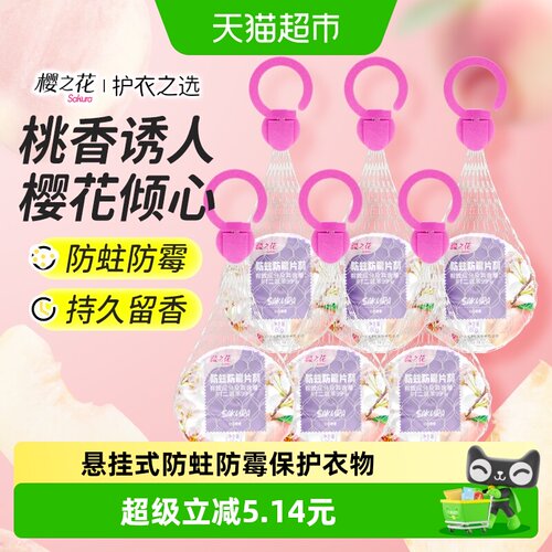 樱之花白桃樱香防蛀网袋6袋