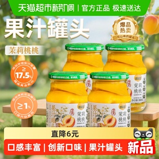 味品堂糖水茉莉黄桃果汁罐头4瓶罐装 新鲜水果捞儿童即食休闲零食
