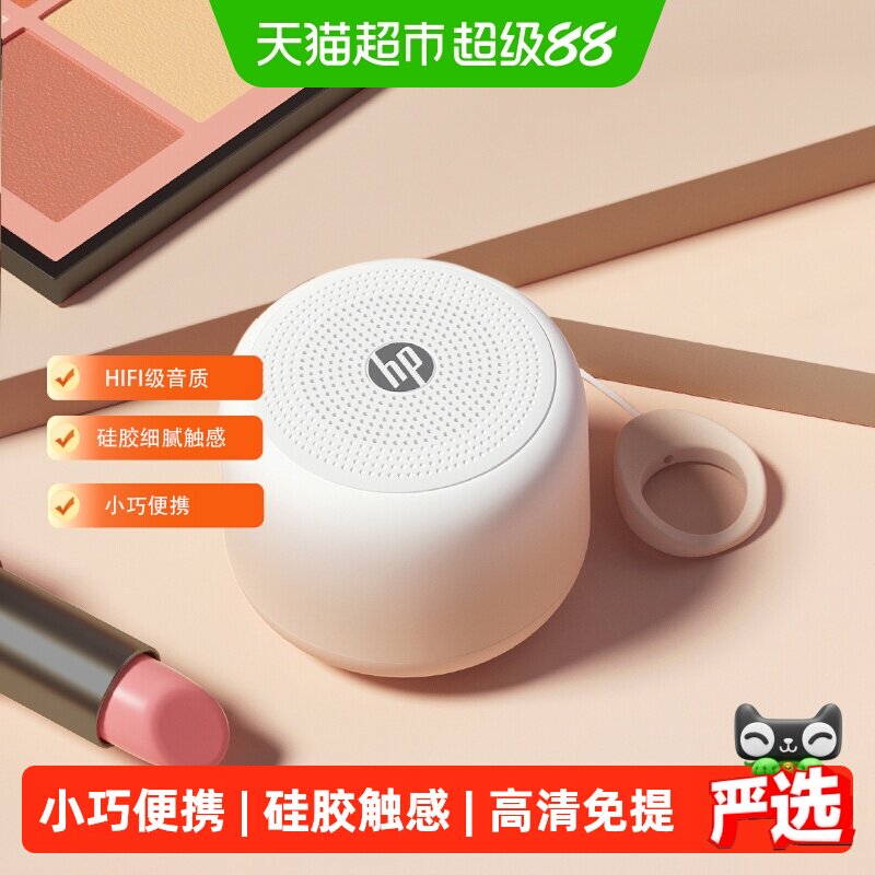 hp惠普音响蓝牙音箱高音质家用迷你无线音响低音炮音乐户外播放器