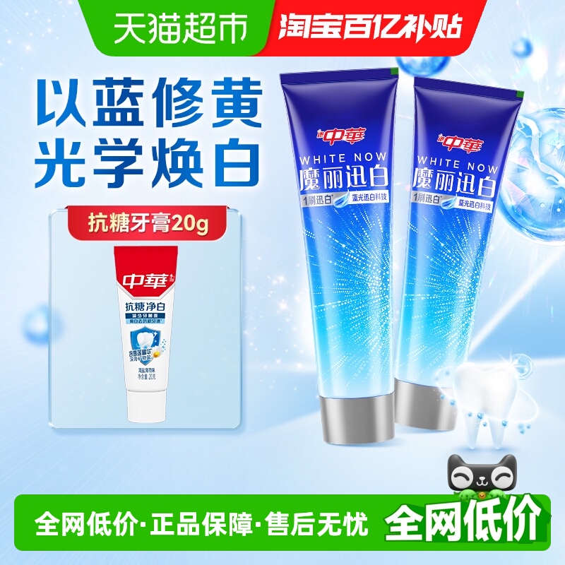 中华牙膏魔丽迅白170g×2支+20g
