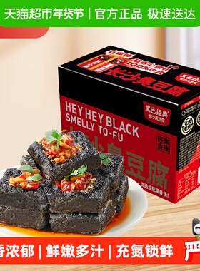黑色经典长沙臭豆腐豆干即食热辣鲜香好吃蒜香浓郁湖南特产零食