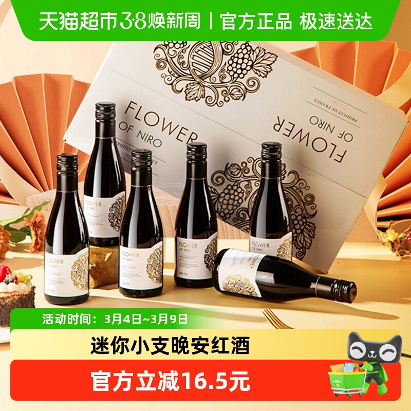 法国原酒进口红酒尼若之花干红葡萄酒微醺187ml*6小瓶整箱礼盒装
