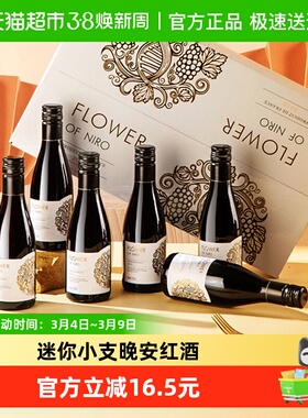 法国原酒进口红酒尼若之花干红葡萄酒微醺187ml*6小瓶整箱礼盒装