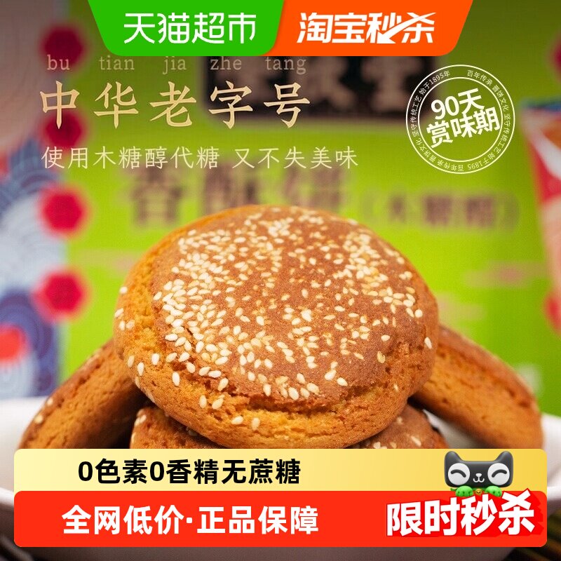 荣欣堂无蔗糖太谷饼蛋糕面包孕妇老人控糖糕点健康营养代餐500g