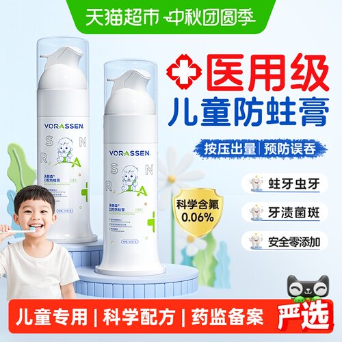 VORASSEN沃朗森儿童防蛀膏护乳牙