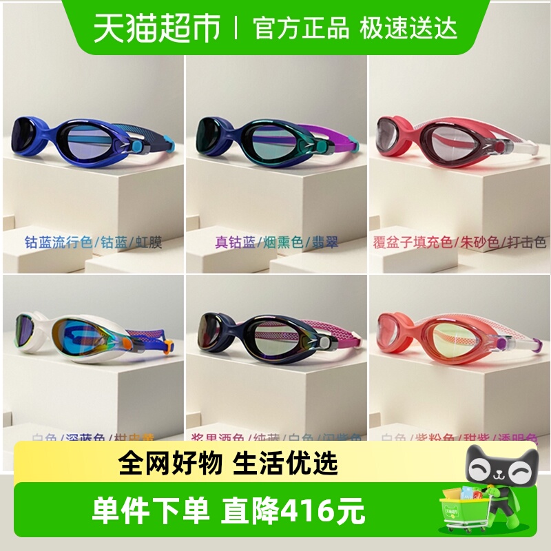 Speedo汪顺同款专业竞速泳镜