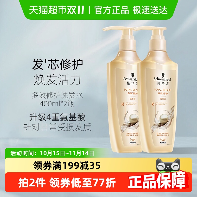 施华蔻多效修护洗发水套装