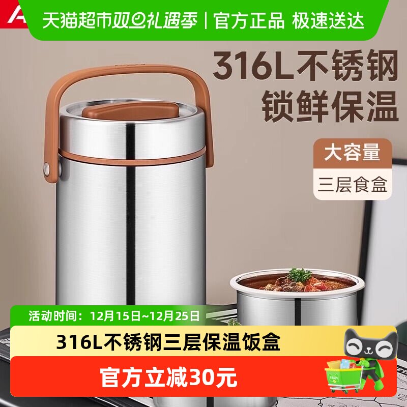 爱仕达保温饭盒316L不锈钢三层保温提锅学生上班族便当盒真空保温