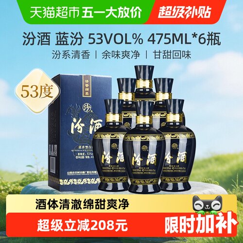 汾酒53度蓝汾475ml*6瓶整箱装