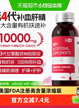 hxhw补血肝精猫咪贫血狗术后产后快速生血护肝护肾宠物营养补充剂