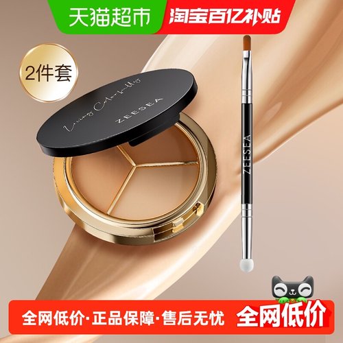 ZEESEA滋色修颜化妆品-遮瑕膏3g