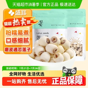 盛耳莲子新鲜磨皮去芯白莲子无心莲子银耳百合莲子羹 包邮 顺丰