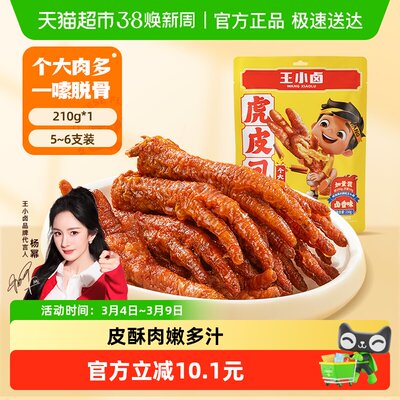 王小卤虎皮鸡爪解馋休闲食品