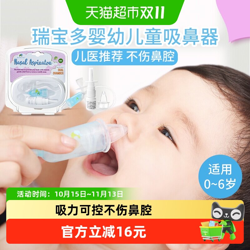 美国瑞宝多婴儿吸鼻器新生婴幼儿童宝宝专用通鼻涕1套家用吸鼻涕
