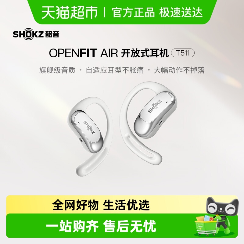 SHOKZ韶音不入耳蓝牙耳机T511