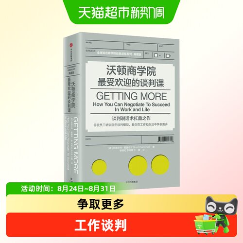谈判课斯图尔特戴蒙德沃顿商学院