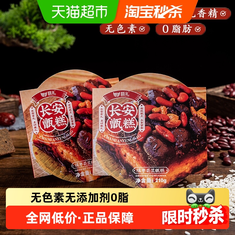 甑礼西安甑糕正宗陕西长安特产手工糕点小吃代餐即食芸豆八宝粥饭