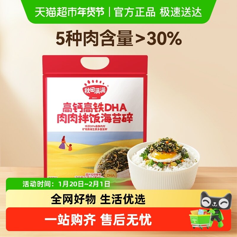 秋田满满高钙高铁海苔碎无添加食盐儿童紫菜肉松即食拌饭零食,婴童食品,海苔,淘宝优惠券,粉丝福利购,淘宝优惠卷