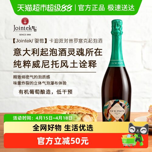 骏德|意大利进口普罗塞克起泡酒