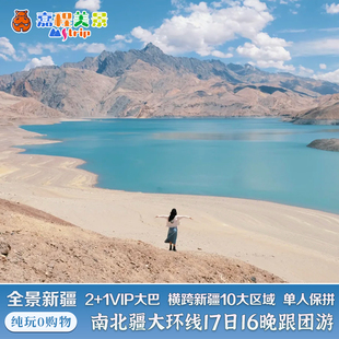 新疆旅游 南北疆喀纳斯禾木赛里木湖那拉提喀什帕米尔高原17日游