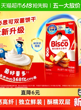 格力高必思可牛奶味益生菌夹心饼干48g双菌饼干零食格力高GCL1815