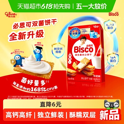 格力高必思可牛奶味益生菌饼干