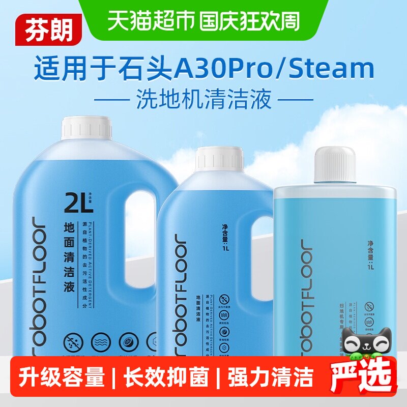 芬朗石头洗地机清洁液去污不留渍图片